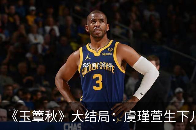 《玉簟秋》大结局：虞瑾萱生下儿子，陈晚荞错付，匡炳文复仇失败