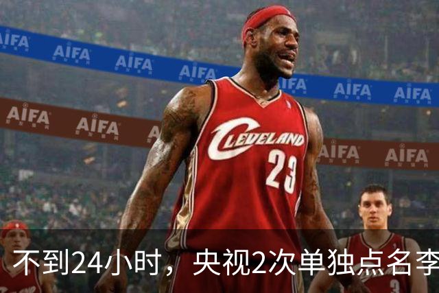 不到24小时，央视2次单独点名李雪健，原来李幼斌当时句句属实