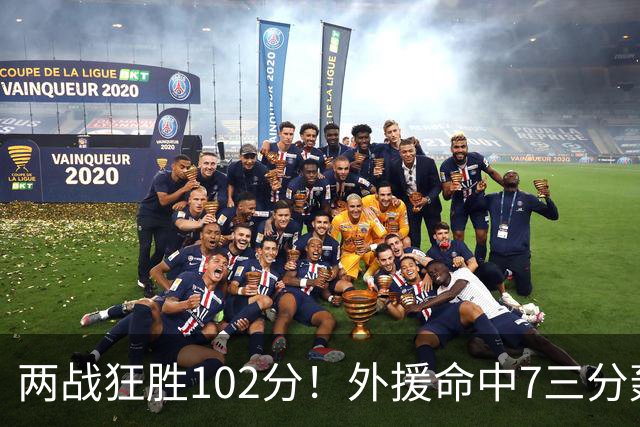 两战狂胜102分！外援命中7三分轰29分7助，CBA最大夺冠热门诞生