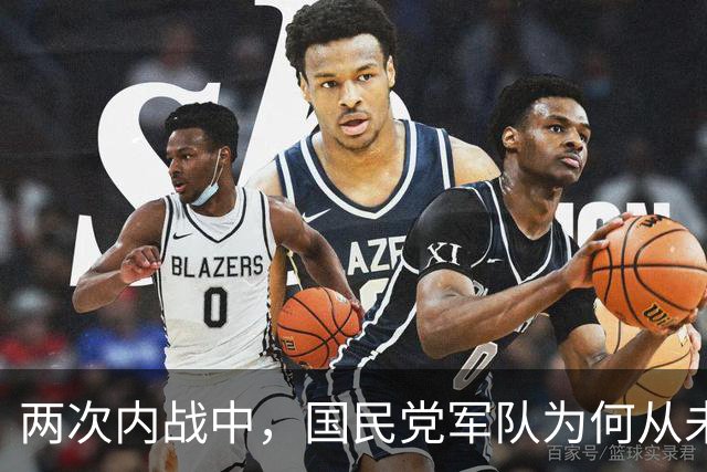 两次内战中，国民党军队为何从未对共产党军队打出过大的歼灭战？