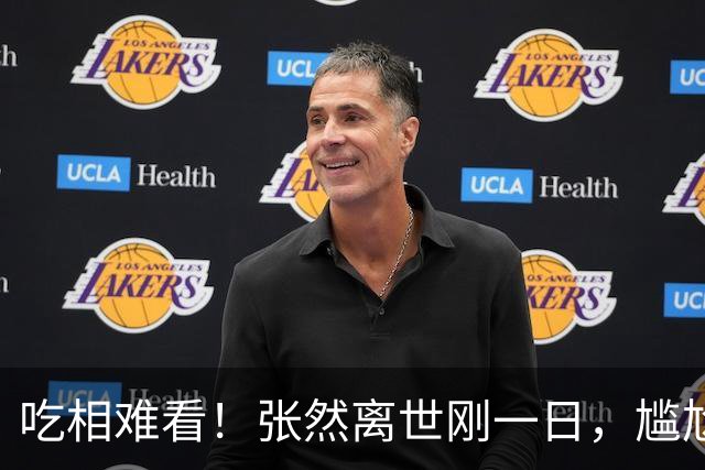 吃相难看！张然离世刚一日，尴尬场面曝出，郎平的话终于有人信了