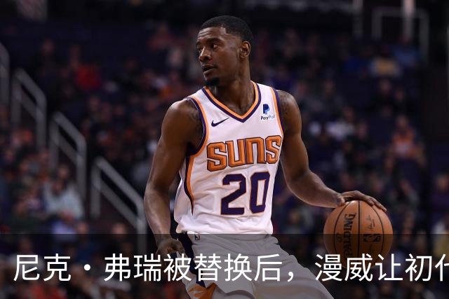 尼克·弗瑞被替换后，漫威让初代弗瑞回归搭档冬兵