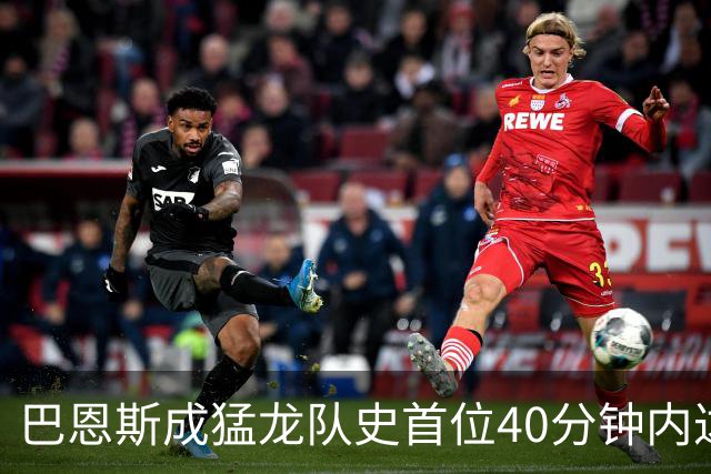 巴恩斯成猛龙队史首位40分钟内达成40分5板5助2断的球员