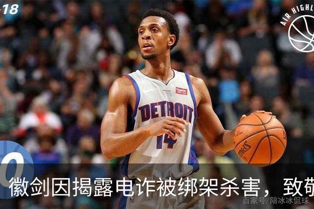 徽剑因揭露电诈被绑架杀害，致敬那些用肉身撞向黑暗的人