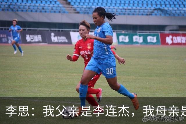 李思：我父亲是李连杰，我母亲是黄秋燕，继母对我不错但从小缺爱