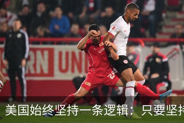 美国始终坚持一条逻辑：只要坚持不降息，中国一定会率先“爆雷”