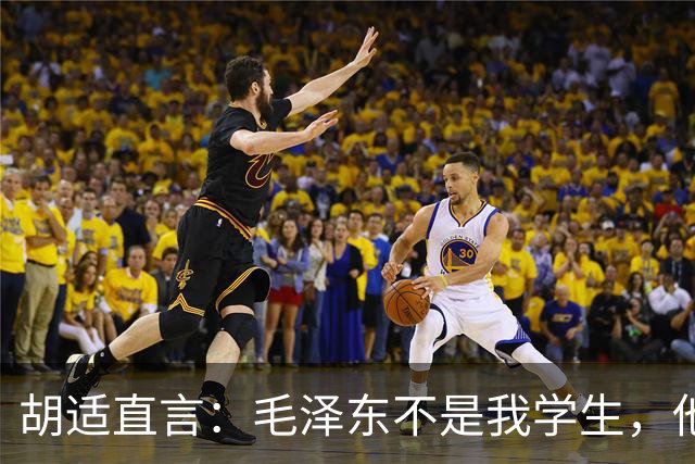 胡适直言：毛泽东不是我学生，他的水平考不上北大！主席从容回应