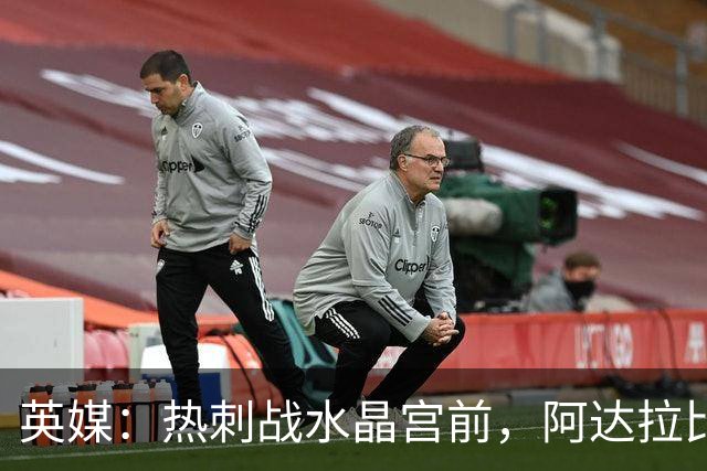 英媒：热刺战水晶宫前，阿达拉比奥尤和贝里瓦尔有望复出