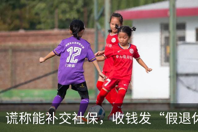 谎称能补交社保，收钱发“假退休金”诈骗4100万，母女俩一审获重刑；宣判一年后养老钱难追回
