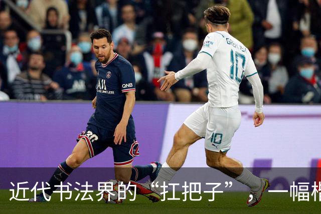 近代书法界的“扛把子”，一幅楷书堪称神乎其技，是学笔法的秘籍！