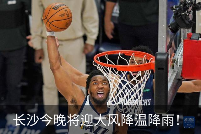 长沙今晚将迎大风降温降雨！
