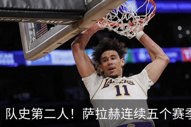 队史第二人！萨拉赫连续五个赛季为红军打进20球